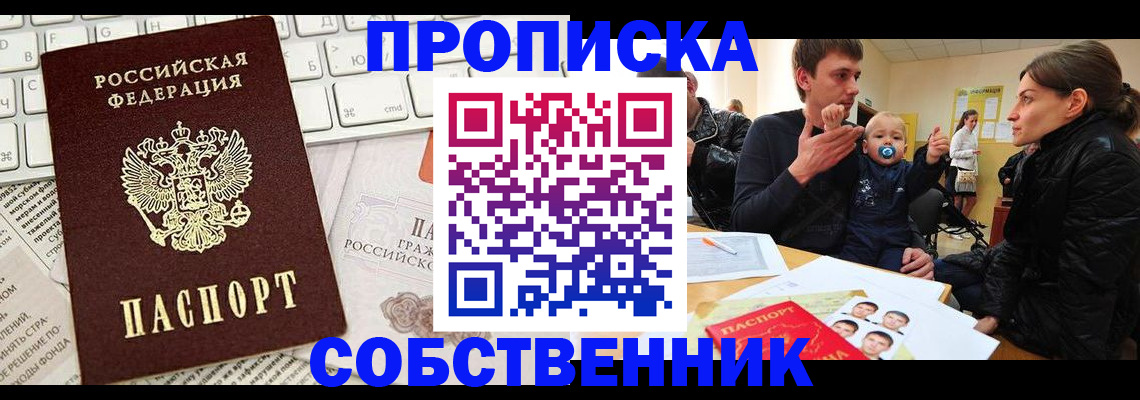 прописка гарантия в Волгоградской области