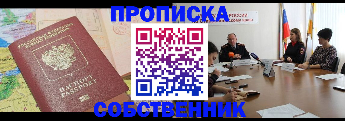 прописка в квартире в Волгоградской области