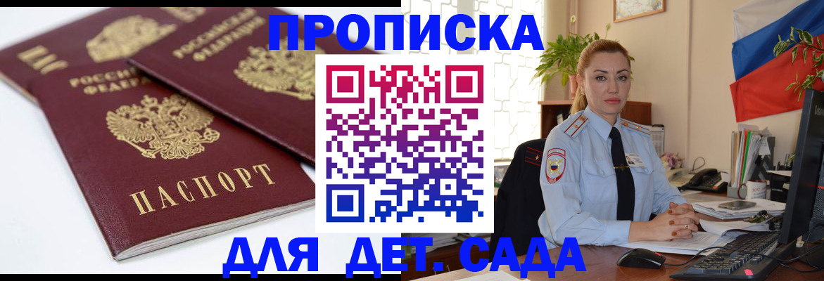 прописка штамп в Волгоградской области
